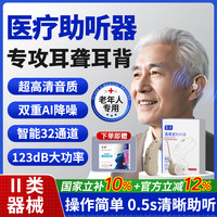 移动端：初所 医用级老年人助听器老人重度耳聋耳背式隐形年轻高端耳机
