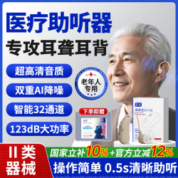 初所 医用级老年人助听器老人重度耳聋耳背式隐形年轻高端耳机