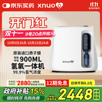 心诺 XNUO 氢氧机一体机家用氢气机