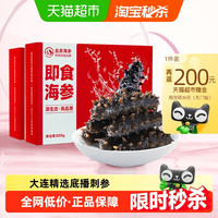 大连即食海参1000g直接吃新鲜速发底播刺参