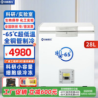 中科西冷 超低温冰箱-80度小型实验室科研-60生物干冰菌种试剂冷柜  [-25~-65°C超低温] 28升