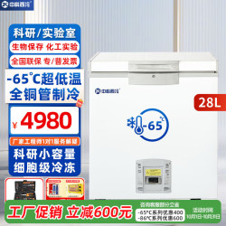 中科西冷 超低温冰箱-80度小型实验室科研-60生物干冰菌种试剂冷柜  [-25~-65°C超低温] 28升