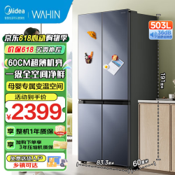 美的 冰箱503升一级能效风冷无霜十字对开四开门变频双系统双循环大容量双开门家用冰箱