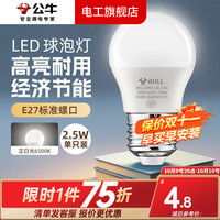 公牛(BULL)led灯泡节能灯泡e27螺口护眼电灯泡台灯小吊灯高亮球泡螺旋12W12 2.5W 正白光 单只装 E27