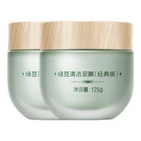膜法世家面膜绿豆清洁毛孔去黑头控油涂抹式绿豆泥魔法世面膜送爱人 绿豆泥膜经典版+黑豆泥膜