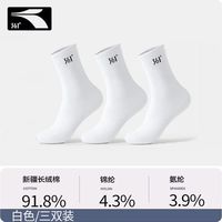 361° 男袜正品夏季透气防臭中筒棉袜篮球足球运动袜