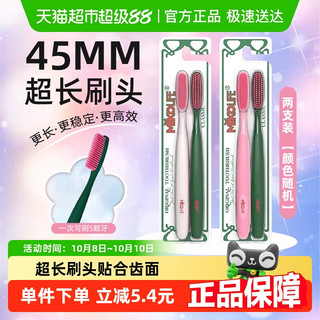 mikolife米客成人软毛超长高档牙刷加大刷头超市同款牙刷2支装