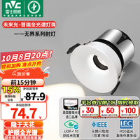 雷士(NVC)LED射灯未来光防眩射灯嵌入式无主灯天花客厅过道全光谱护眼 【护眼/普瑞全光谱】无界射灯未来光-白杯-7W暖白