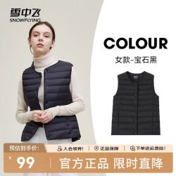 雪中飞 经典基础舒适轻薄羽绒便捷短款保暖羽绒小马甲轻盈便携舒适 （多色可选）