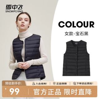 雪中飞 经典基础舒适轻薄羽绒便捷短款保暖羽绒小马甲轻盈便携舒适 （多色可选）