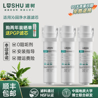 LUSHU/滤树 0阻垢剂 净水器滤芯套装