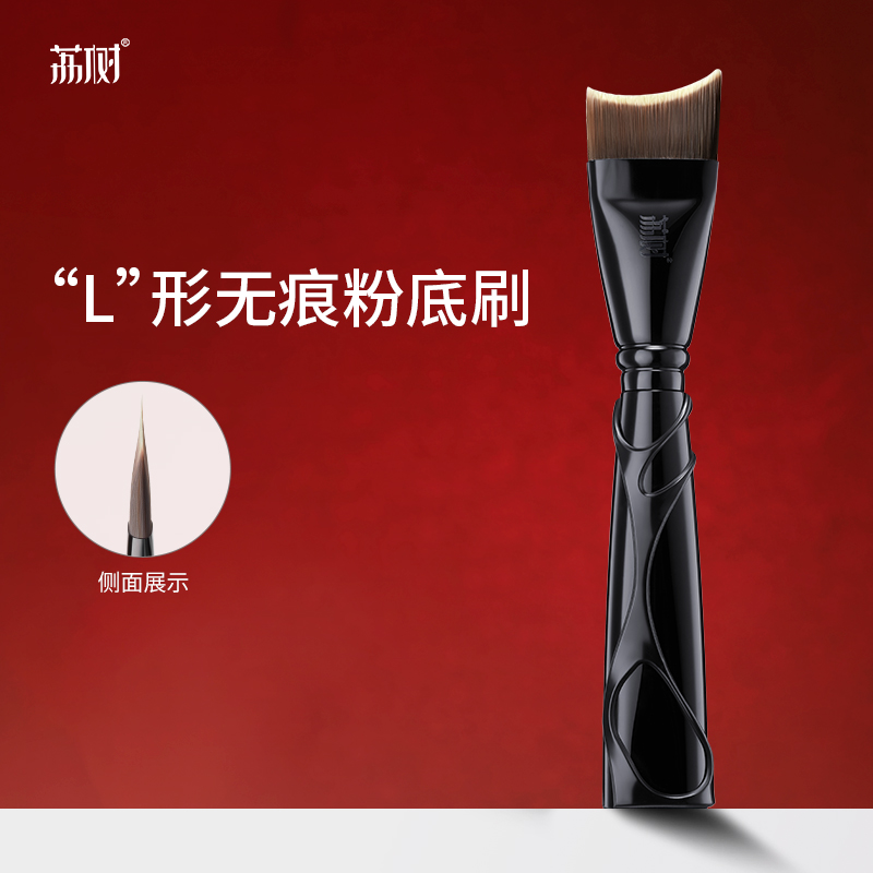 荔树朋克L型粉底刷子超薄化妆师弧形刀锋刷无痕遮瑕粉底液化妆刷 L型刀锋粉底刷
