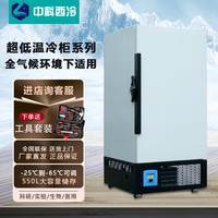 中科西冷 超低温冰箱-60 立式科研实验大深冷冻柜负80度 科研标本血浆医用冷冻冰柜