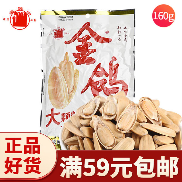 金鸽 多味葵花籽白瓜子 160g*1袋