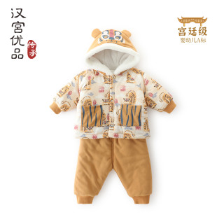 汉宫优品 儿童棉衣套装中国风婴儿分体衣服