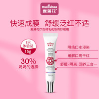 麦蒲花 婴儿唇周膏干红舒缓膏宝宝口水特护面霜口欲期周隔离口水膏