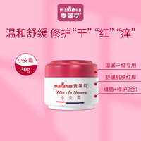 麦蒲花 小安霜宝宝舒缓面霜春夏干红补水滋润保湿膏儿童润肤乳液