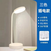 以典 台灯学宿舍卧室床头书桌大学生寝室阅读 插电款三色款