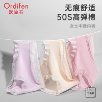 欧迪芬（Ordifen）内裤女50支中腰舒适高弹透气三角内裤3条装XK3A16Q 玉粉橘+妃粉色+软玉紫 L （165/95）