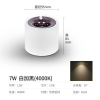 移动端：爱多辉 A6206 人体感应明装射灯 7W 黑白 4000K