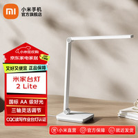 米家 MIJIA 台灯2 Lite