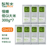稻院士 TAO RICE 低gi大米4.2斤孕妇慢糖米低升糖米主食抗性淀粉米300g*7