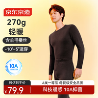 京东京造【蜂巢】轻暖保暖内衣 深灰色 L