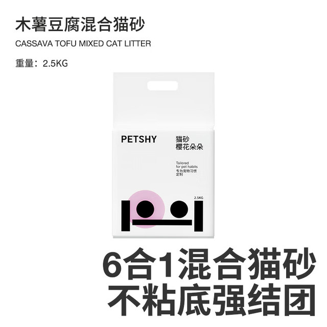 petshy 百宠千爱 木薯豆腐混合猫砂六合一植物除臭低尘2.5kg自营樱花猫砂