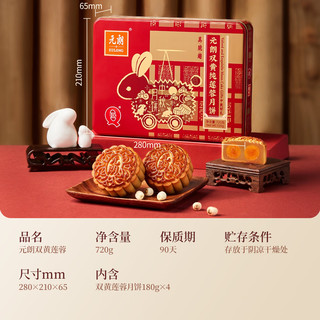 元朗月饼散装 双蛋黄白莲蓉广式咸香火腿五仁 广东广州中秋节送礼品 双黄莲蓉礼罐(Q唛认证)