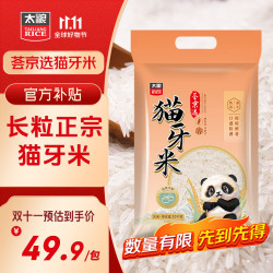 太粮 猫牙米长粒米20斤 籼米南方一级大米 煲仔饭煮粥丝苗米 当季新米