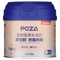 贝因美萌宠系POZA 宠物零食冻干鸡肉蛋黄卵磷脂奶酪肉松拌粮 猫狗挑食克星100g