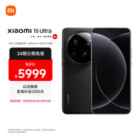 小米 Xiaomi 15 Ultra 5G手机 12GB+256GB 黑色 骁龙8至尊版