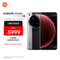 小米 Xiaomi 15 Ultra 5G手机 12GB+256GB 经典黑银 骁龙8至尊版