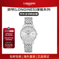 浪琴（LONGINES）律雅系列自动机械精钢男表L4.960.4.72.6 