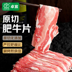 卓宸 原切肥牛片 400g