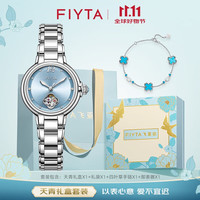 FIYTA 飞亚达 倾城系列 女士机械腕表 LA865022.WLW 宋瓷款配四叶草手链