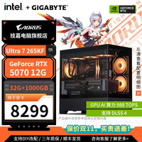 移动端、京东百亿补贴：技嘉 265KF+5070+32G主机