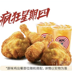 KFC 肯德基 珍有原套餐 吮指原味鸡4块+果汁2杯