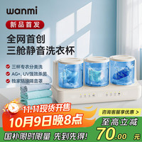 顽米 洗衣杯内衣洗衣机内衣裤专用迷你小型双桶洗袜子机神器