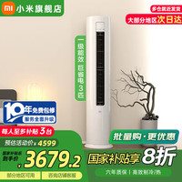 移动端、京东百亿补贴：小米 Xiaomi 巨省电系列 KFR-72LW/N1A1 新一级能效 立柜式空调 3匹