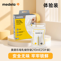 移动端：medela 美德乐 储奶袋存奶袋母乳储存保鲜一次性奶袋220ml*30片装 储奶袋220ml*30片