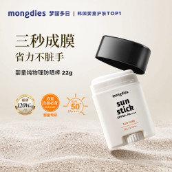 Mongdies 3秒防晒棒婴儿童纯物理高倍户外固体防晒防霜紫外线22g