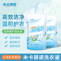 米卡琪诺 洗衣液袋装补充液 500g