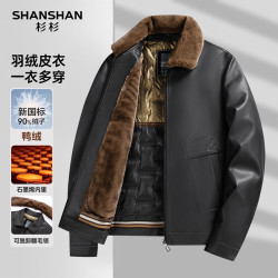 杉杉 可脱卸毛领羽绒皮衣男士