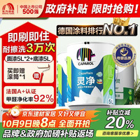 德爱威 CAPAROL 灵净净味抗甲醛乳胶漆 15L 白色