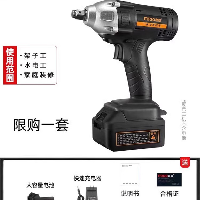 移动端：富格 FOGO 锂电系列 bs01 无刷电动扳手 强劲家用款一体机 直流电
