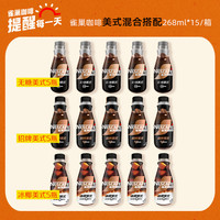 Nestle雀巢咖啡瓶装招牌无糖美式拿铁黑咖268ml*15店