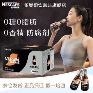 雀巢 Nestle）即饮咖啡 无糖美式黑咖啡 咖啡饮料 268ml*15瓶