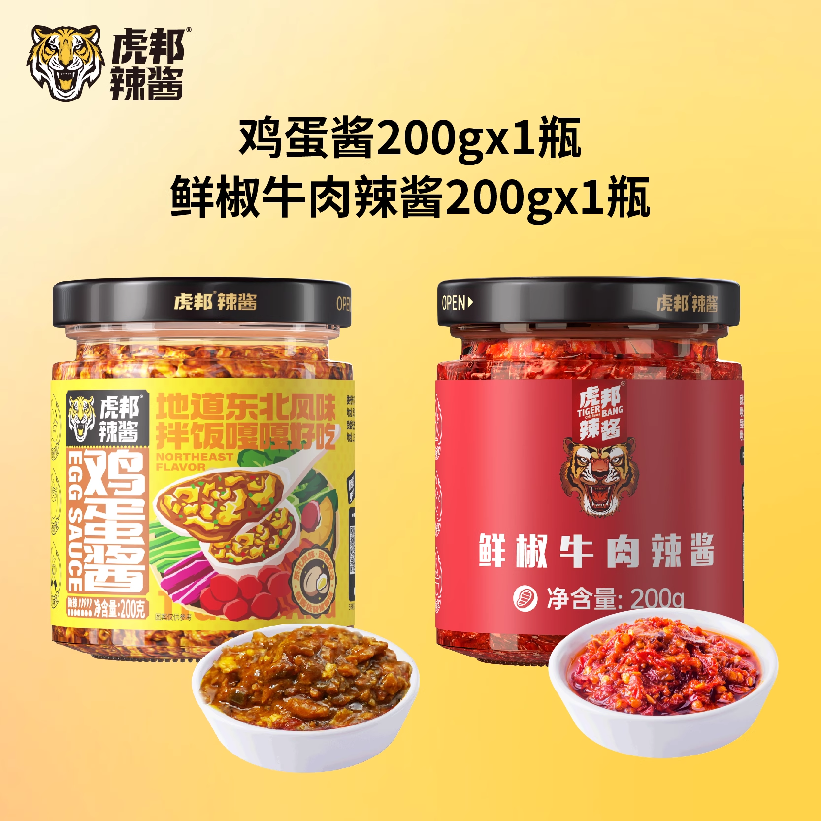 虎邦炒鸡蛋酱东北农家风味鲜椒黄豆大酱蘸酱菜拌面菜饭包调味熟酱