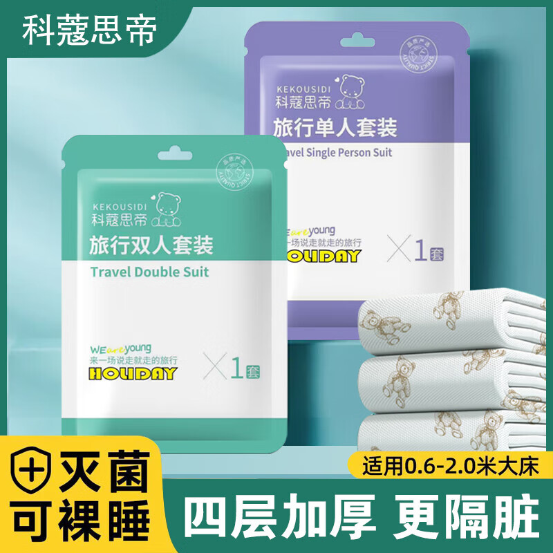洋臣一次性床单被套酒店双人四件套隔脏免洗三件套加厚出差旅行必备 【2枕套+1床单+1被罩】*4件装